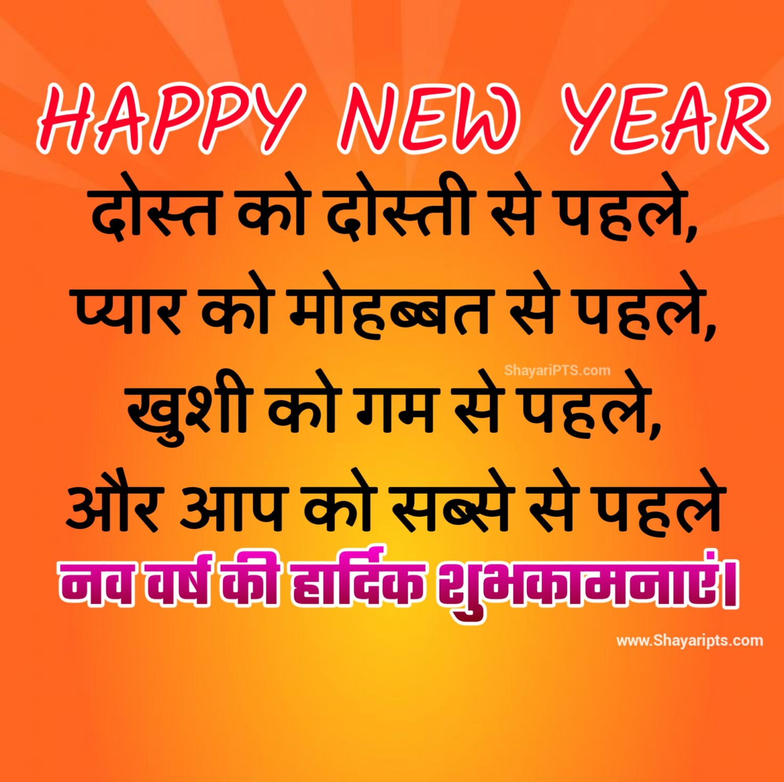 Happy New Year Shayari Images In Hindi Naya Saal Ki Shayari Images New Year Status In Hindi 