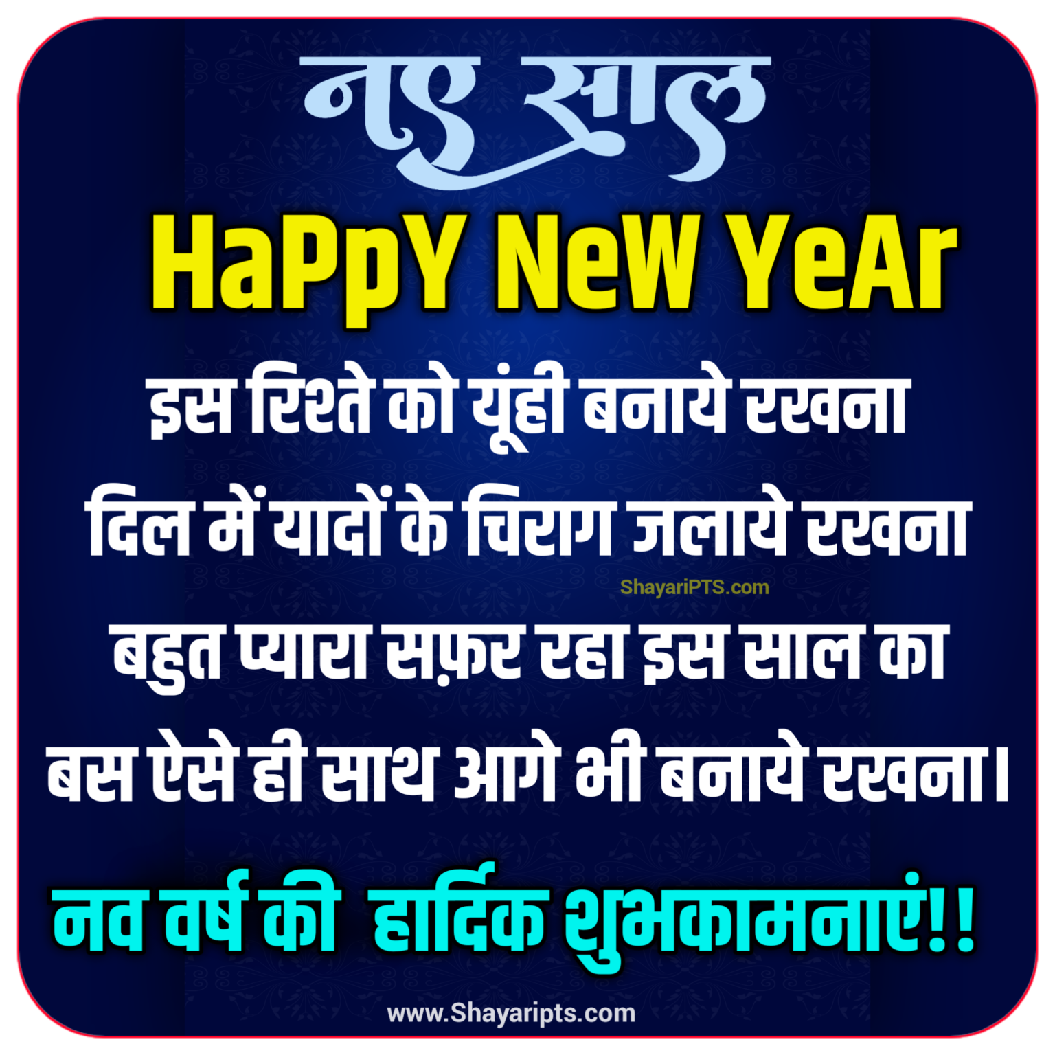Happy New year shayari images In Hindi Naya Saal ki Shayari images