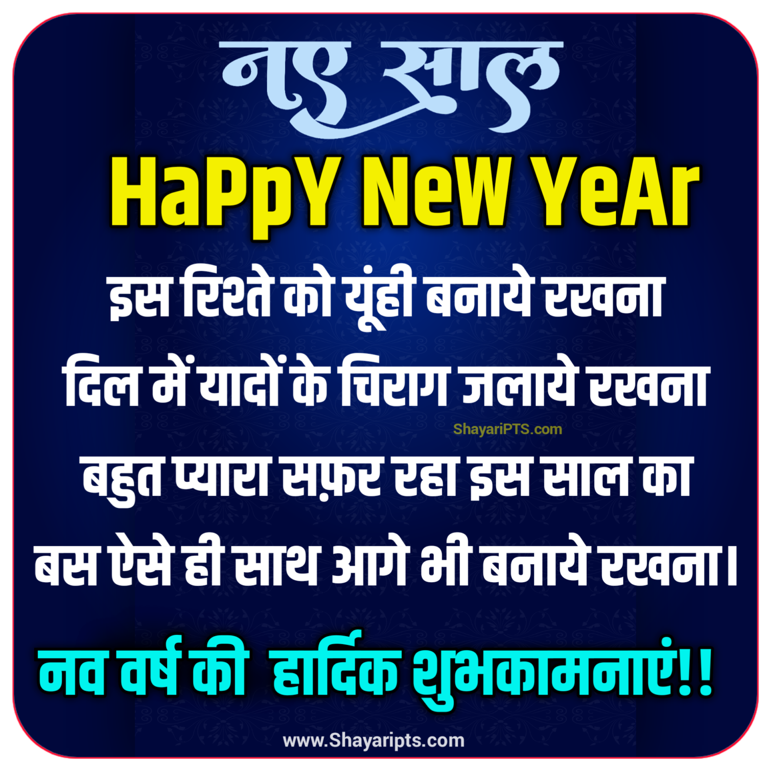 Happy New Year Shayari Images In Hindi Naya Saal Ki Shayari Images 