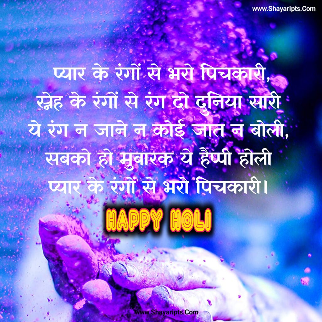 happy holi shayari quotes in Hindi with image| happy holi wishes ...