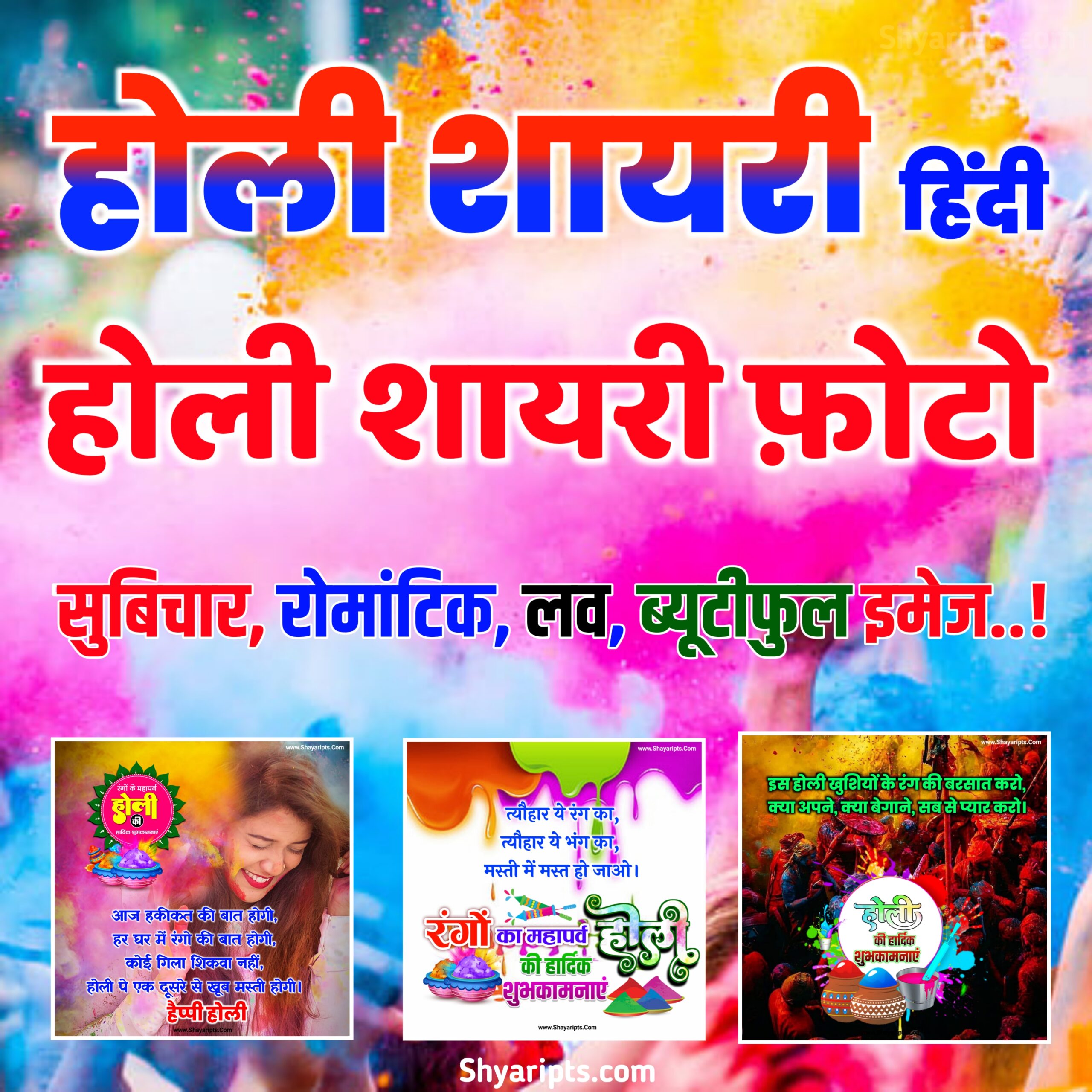 happy holi shayari quotes in Hindi with image| happy holi wishes image | happy Holi status shayari in hindi image| Holi shayari in hindi image| holi ki hardik shubhkamnaen images