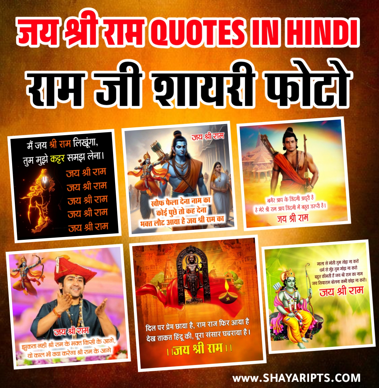 god ram quotes in hindi|  Jay Shri Ram shayari quotes in Hindi| ram ji shayari photo| जय श्री राम quotes in hindi | shree ram ji ki shayari
