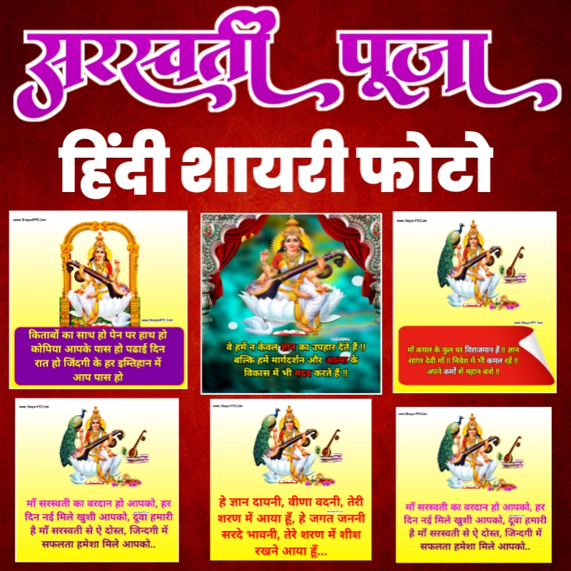 Sarswati puja shayari in hindi| Basant puja shayari quote| New sarswati puja quotes